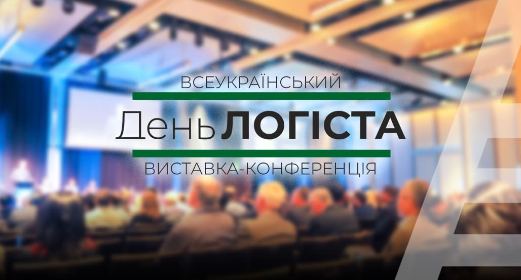 Всеукраїнський День Логіста 2025 - 8 Всеукраїнський День Логіста 2025 - 8 - kapelou.com